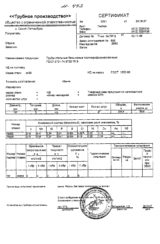 Сертификат на трубы стальные бесшовные горячедеформированные 127х5 от 09-07